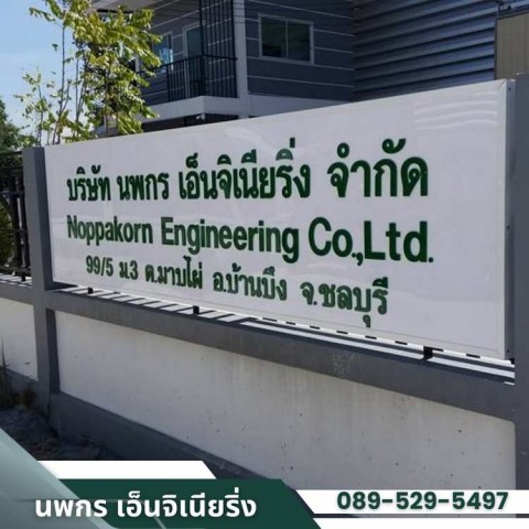 โรงกลึง ชลบุรี